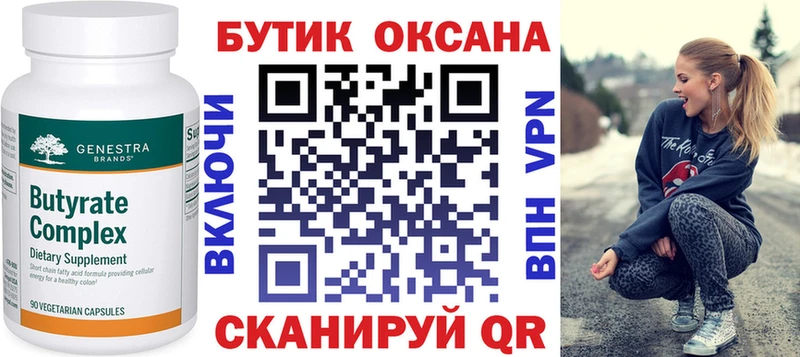 Купить  Среднеколымск  Бутират Butirat 